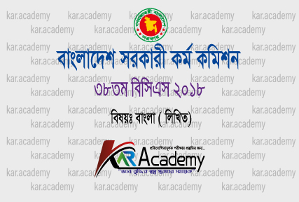 38-bcs-bANGLA