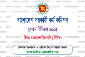 25th BCS-Bangladesh-Affairs-Written-Question