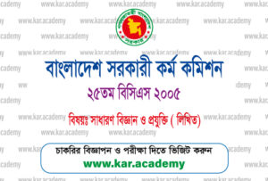 25th-BCS-General-Science-Written-Question