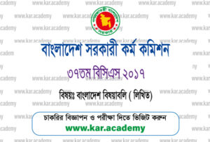 37 BCS Bangladesh Affairs Written Question