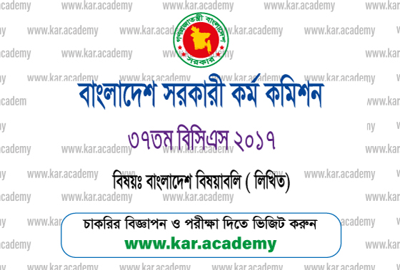 37 BCS Bangladesh Affairs Written Question