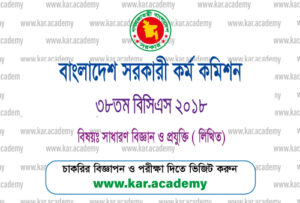 38th BCS General Science Written Question