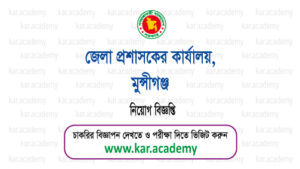 DC-MUNSHIGANJ-job-circular-2026
