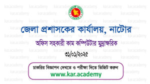 Office-Assistant-cum-Computer-Typist-dc office
