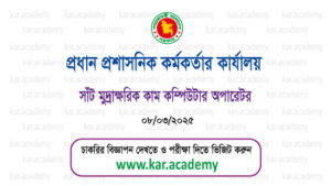 Steno-Typist-Cum-Computer-Operator-dcd-job-exam-question-bank-2026.jpg