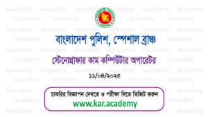 Stenographer-Computer-Operator-BD-police-Exam-Question-Bank-2026