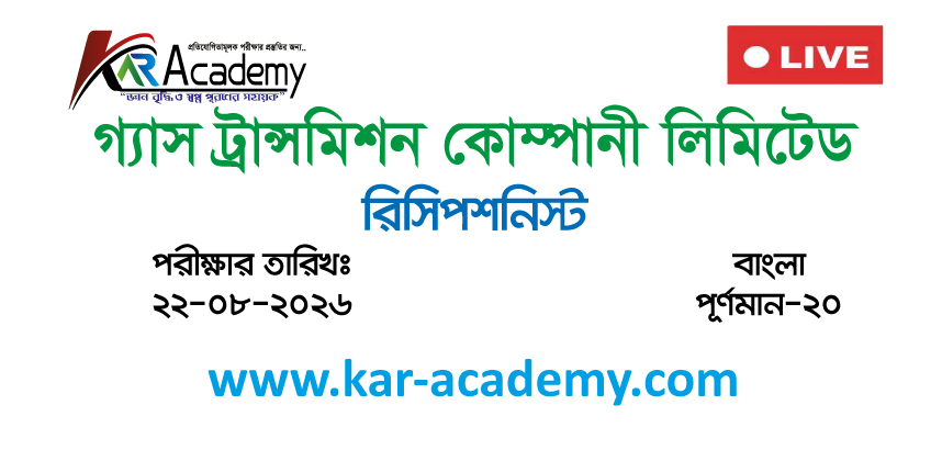 গ্যাস ট্রান্সমিশন কোম্পানী লিমিটেড